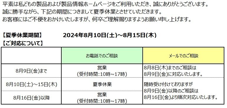 2024年夏季休業のお知らせ.jpg