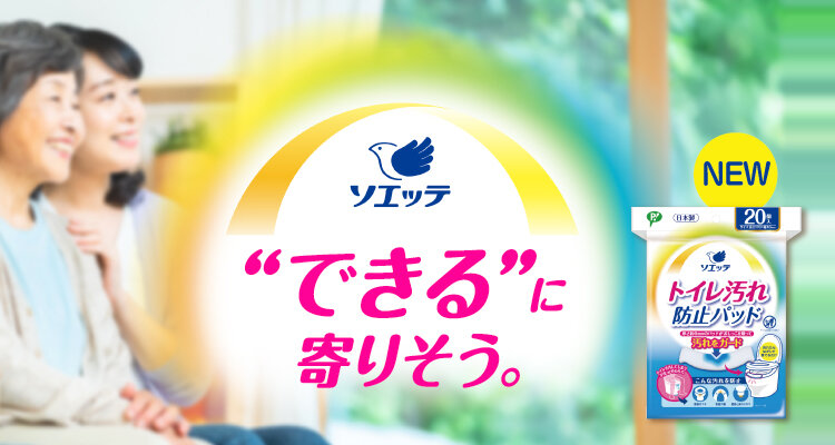 ソエッテ