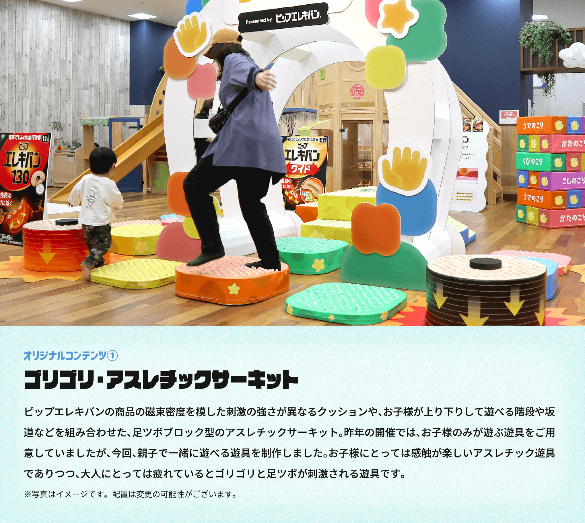 オリジナルコンテンツ① ゴリゴリ・アスレチックサーキット