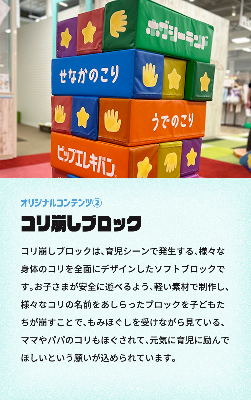 オリジナルコンテンツ② コリ崩しブロック