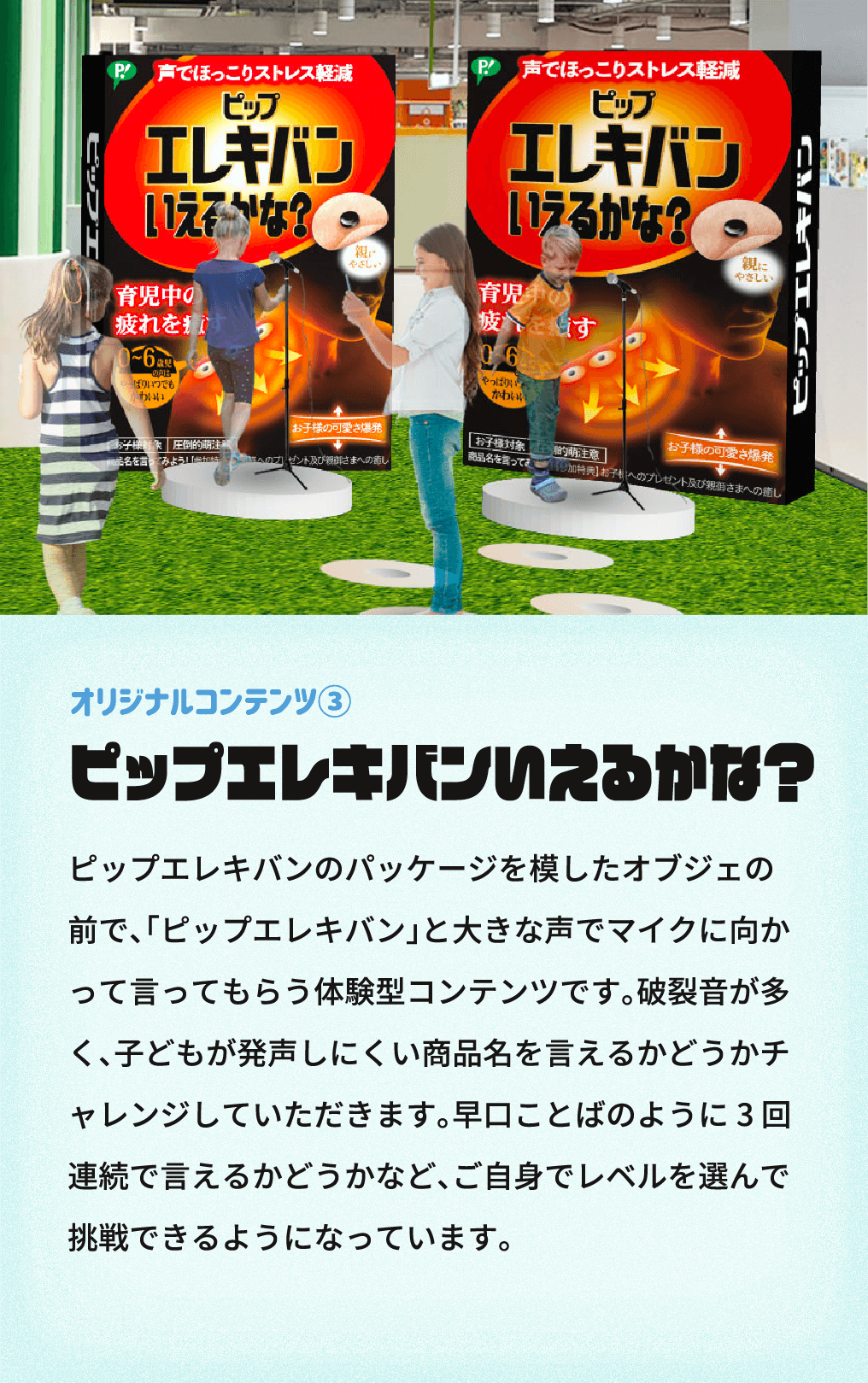 オリジナルコンテンツ③ ピップエレキバンいえるかな？