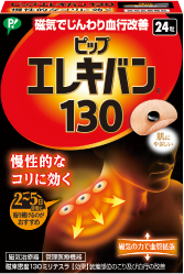 ピップエレキバン130