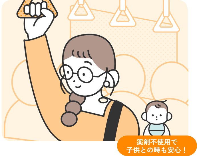 電車で吊革を掴む母親と赤ちゃんのイラスト。薬剤不使用で子供との時も安心！