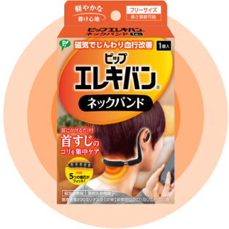 ピップエレキバン ネックバンド