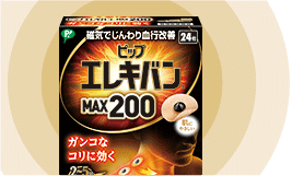製品ラインナップ | ピップエレキバン® ｜ ピップ（株）