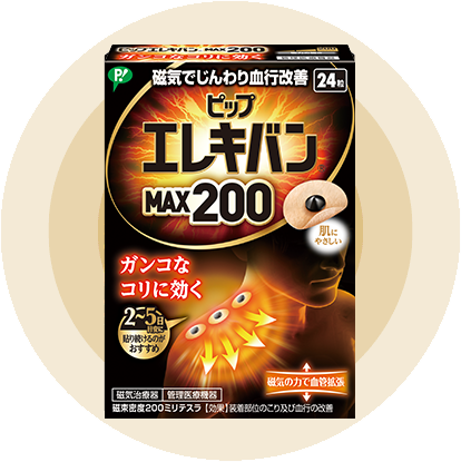 ピップエレキバン MAX200 | ピップエレキバン® ｜ ピップ（株）