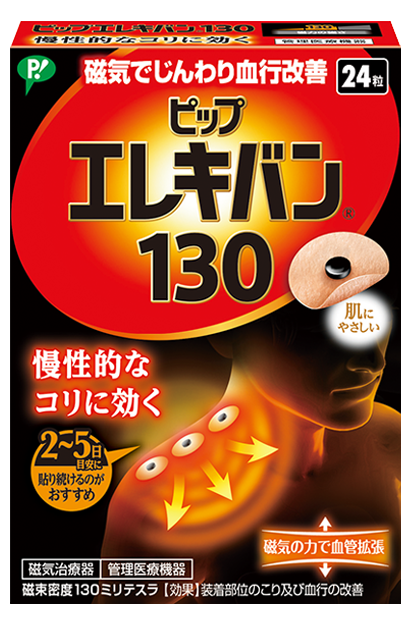 ピップエレキバン130