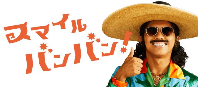 スマイルバンバン