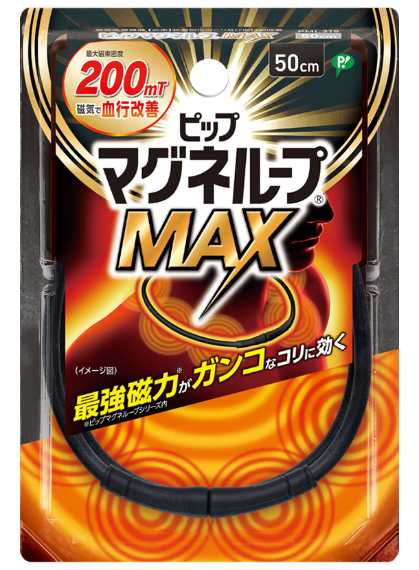 ピップマグネループMAX