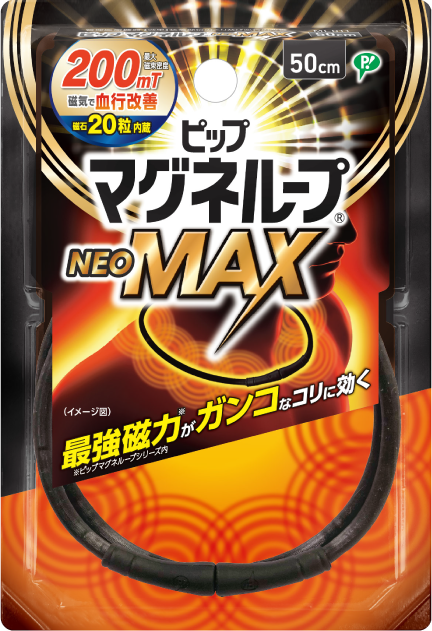 ピップマグネループNEOMAX
