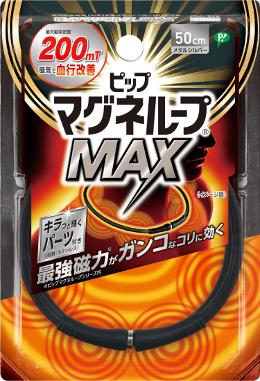ピップマグネループMAX