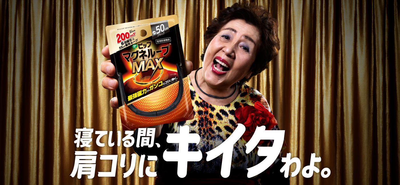 寝ている間、肩コリにキイタわよ