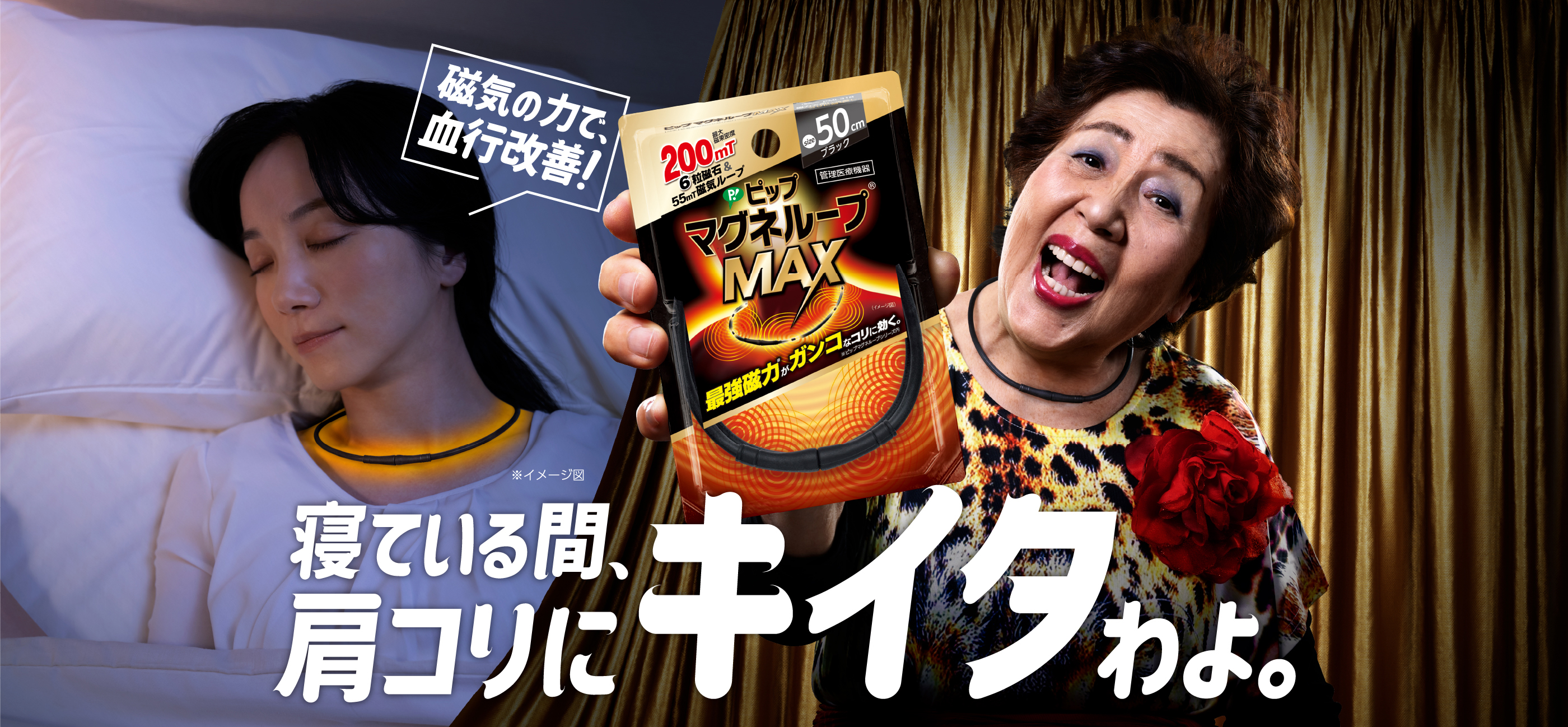 寝ている間に、肩コリにキイタわよ。