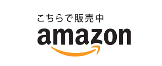 こちらで販売amazon