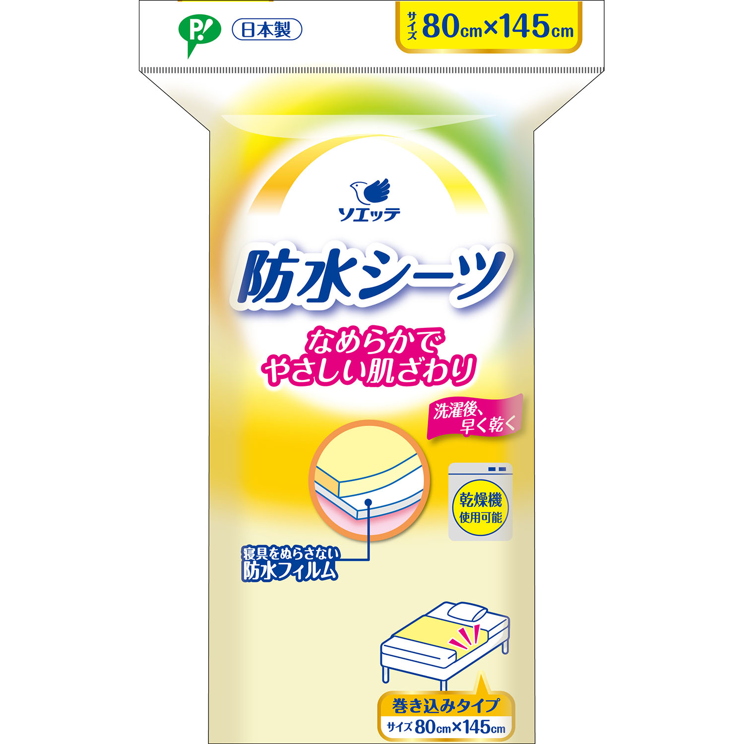 防水シーツ 両面タイプ巻き込み布付 - ソエッテ