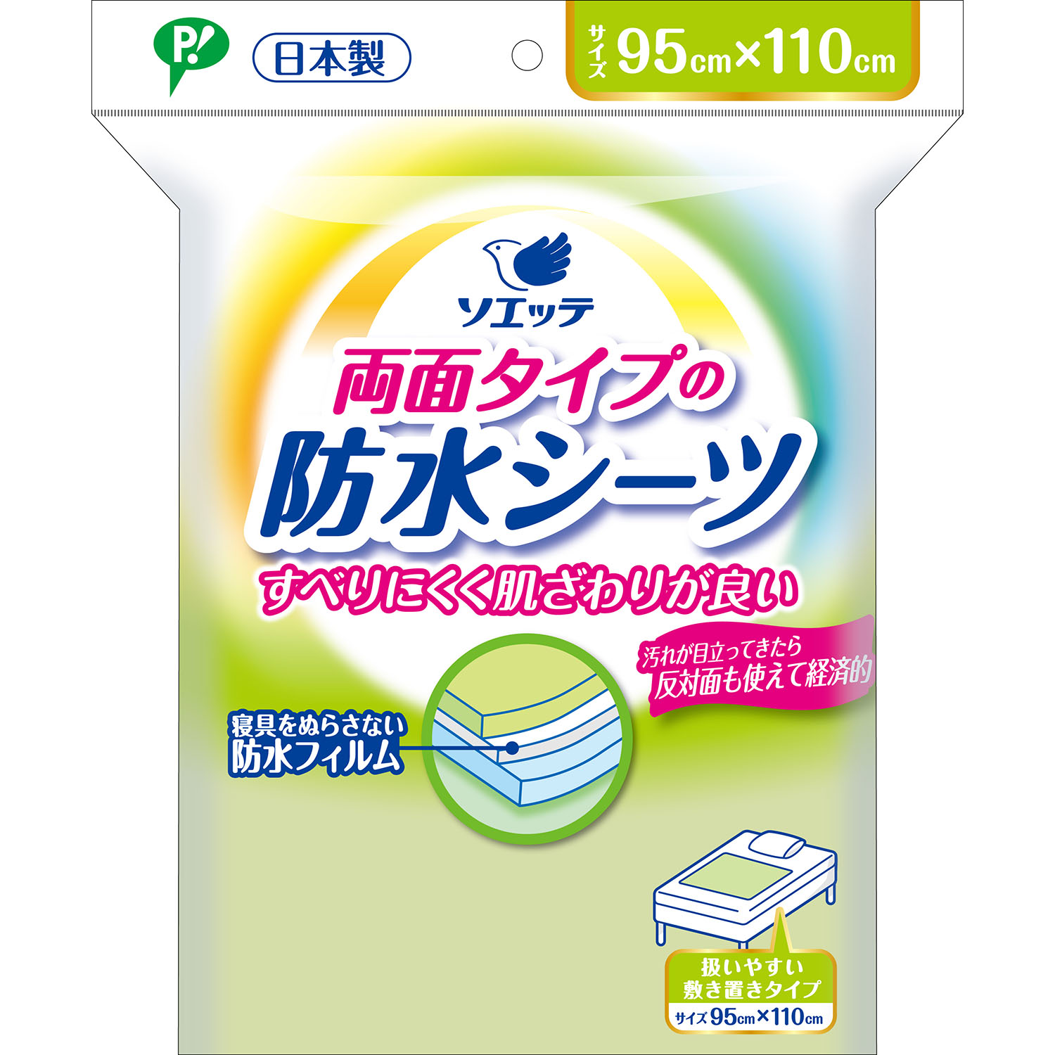 防水シーツ 両面タイプ - ソエッテ
