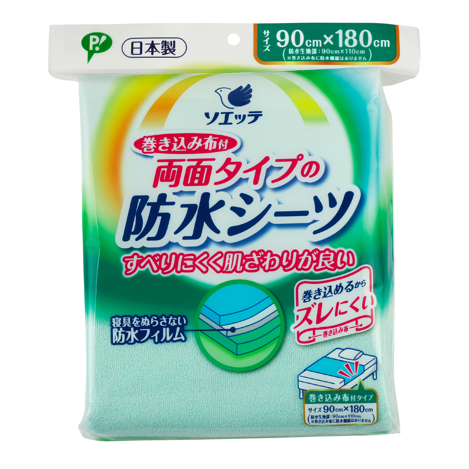 防水シーツ 両面タイプ巻き込み布付 - ソエッテ