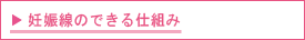 妊娠線のできる仕組み